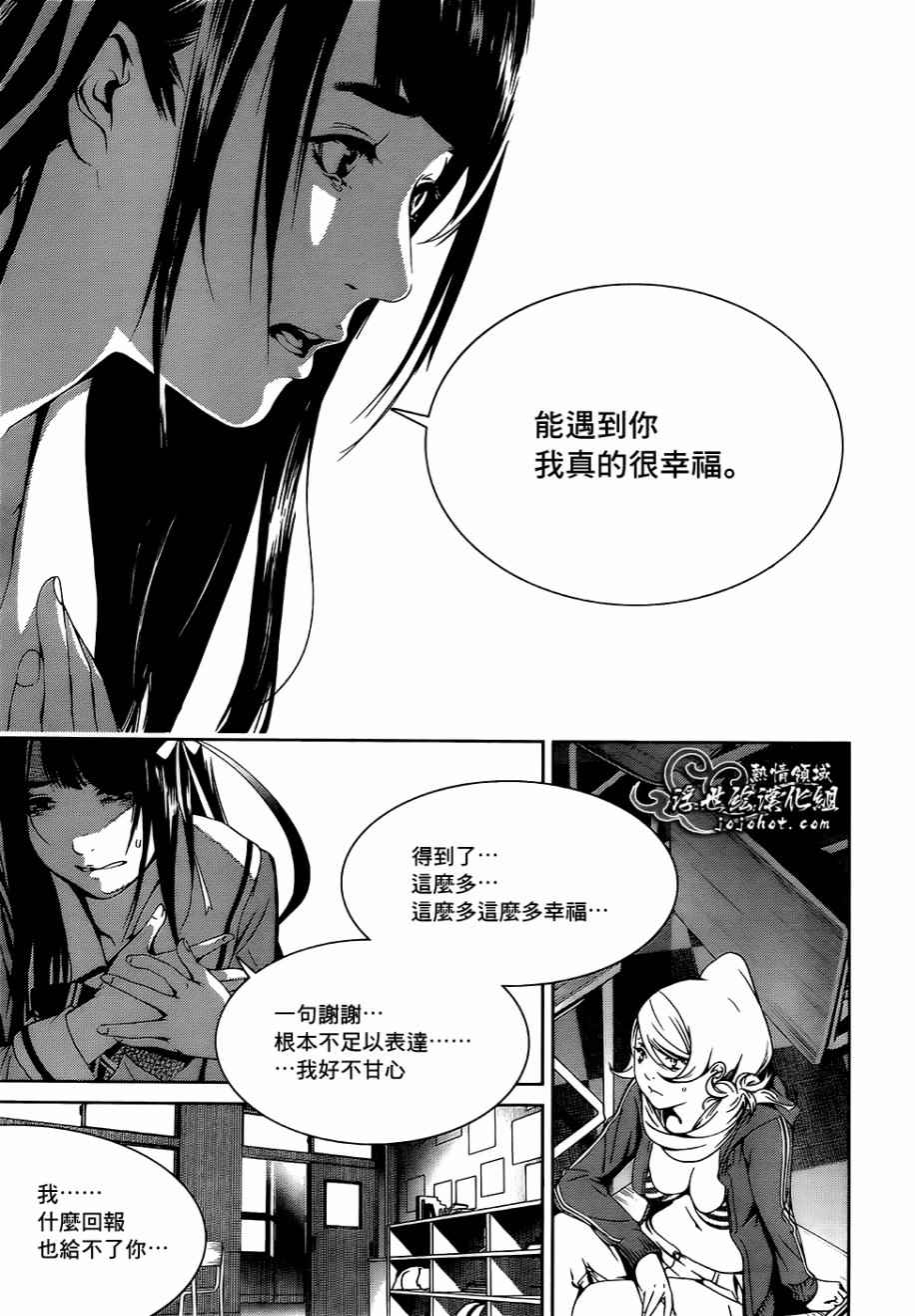 《Biorg Trinity》漫画 053话