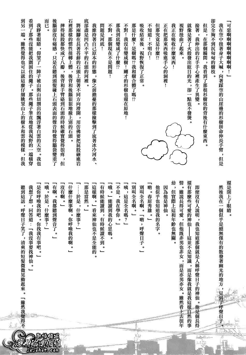 《Biorg Trinity》漫画 特别篇(小说)