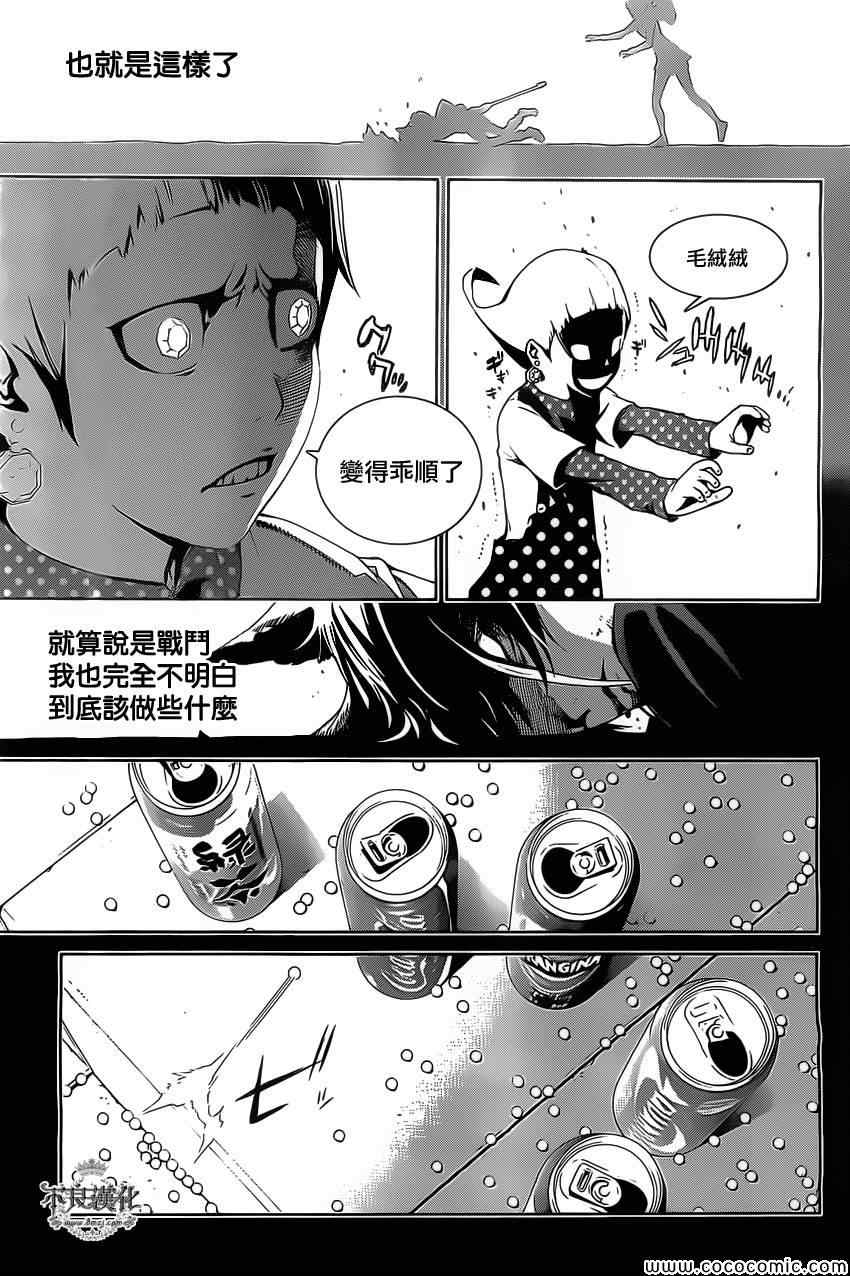 《Biorg Trinity》漫画 012集