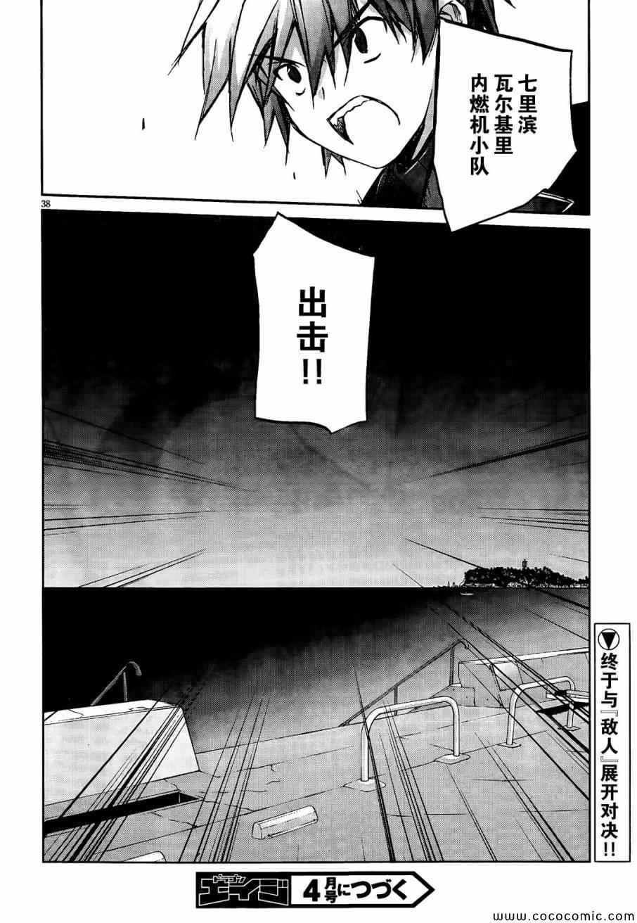 《瓦尔基里内燃机》漫画 004集