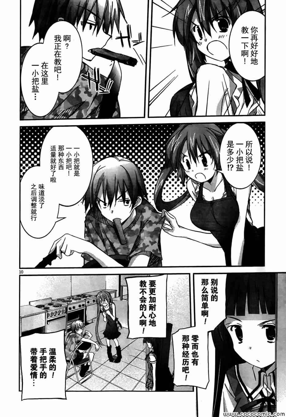 《瓦尔基里内燃机》漫画 003集