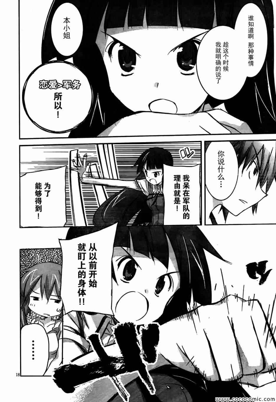 《瓦尔基里内燃机》漫画 003集