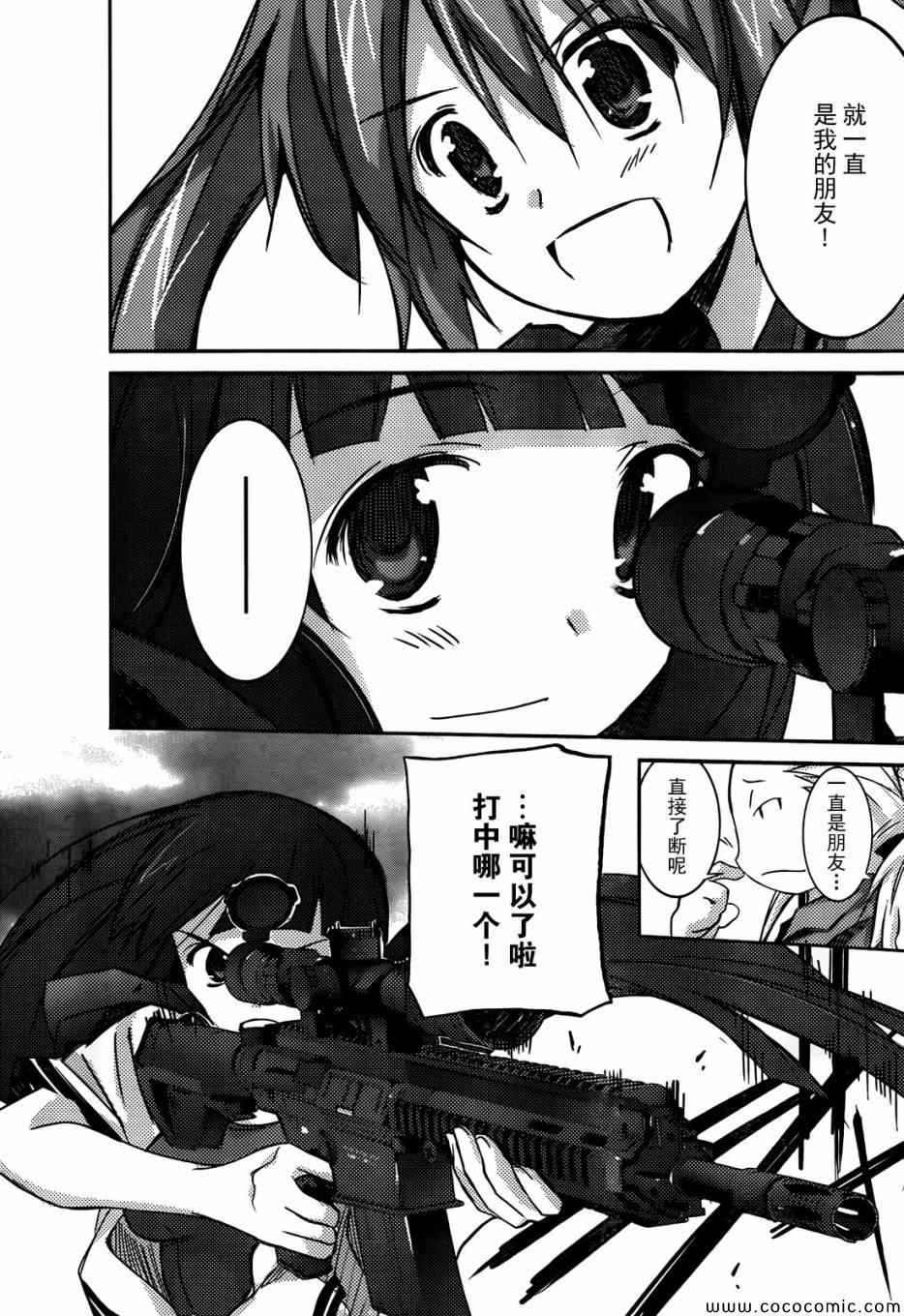 《瓦尔基里内燃机》漫画 003集