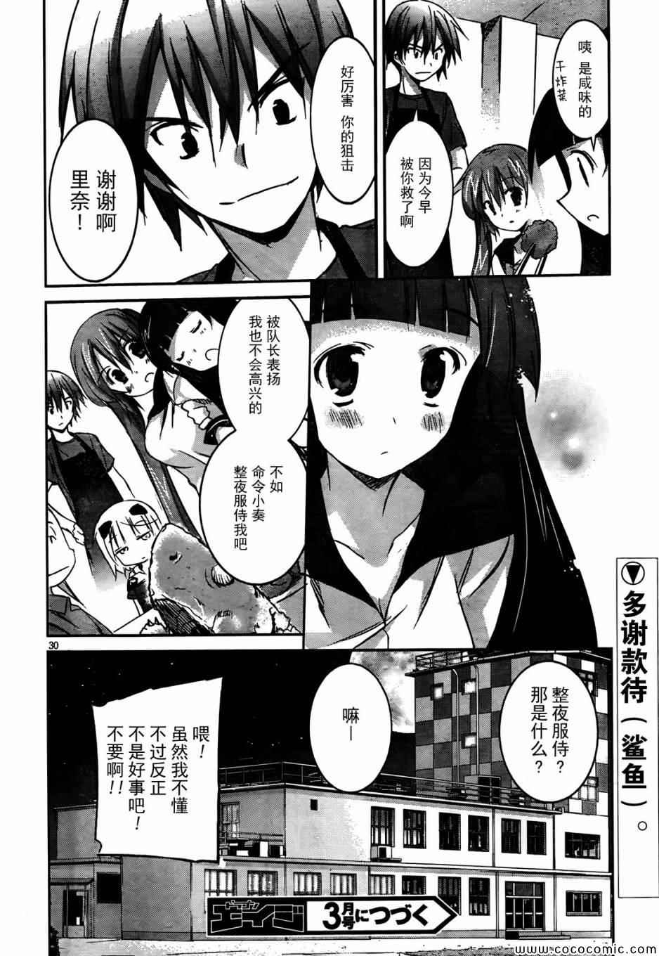 《瓦尔基里内燃机》漫画 003集