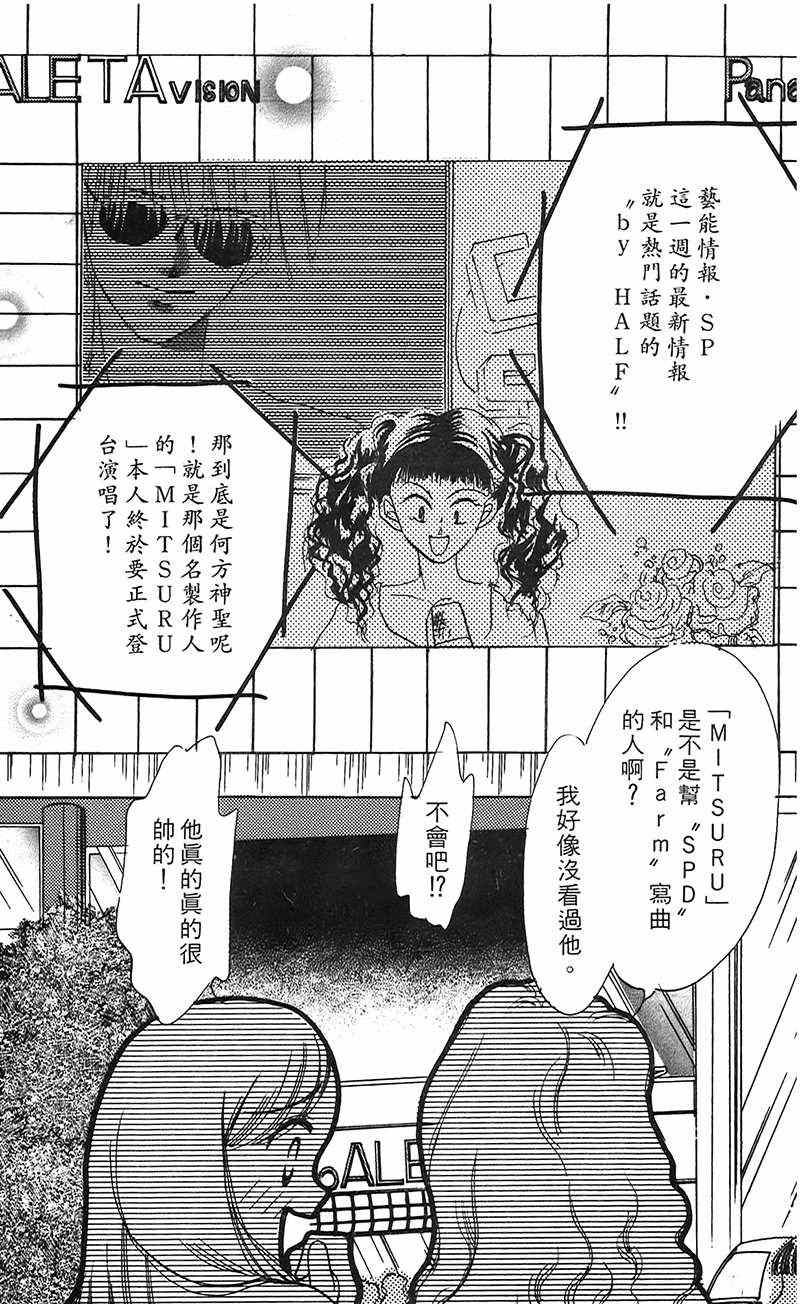 《狂恋夜未眠》漫画 001卷