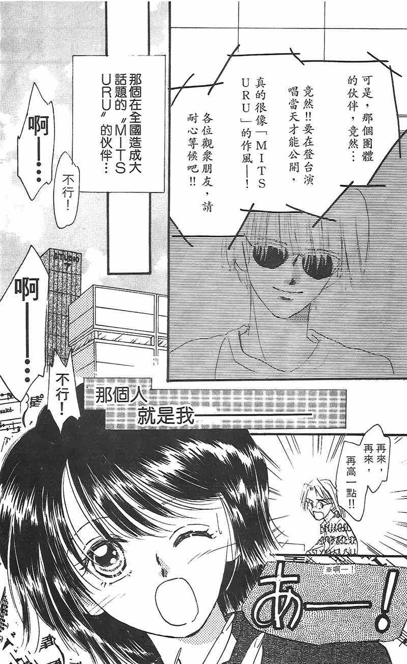 《狂恋夜未眠》漫画 001卷