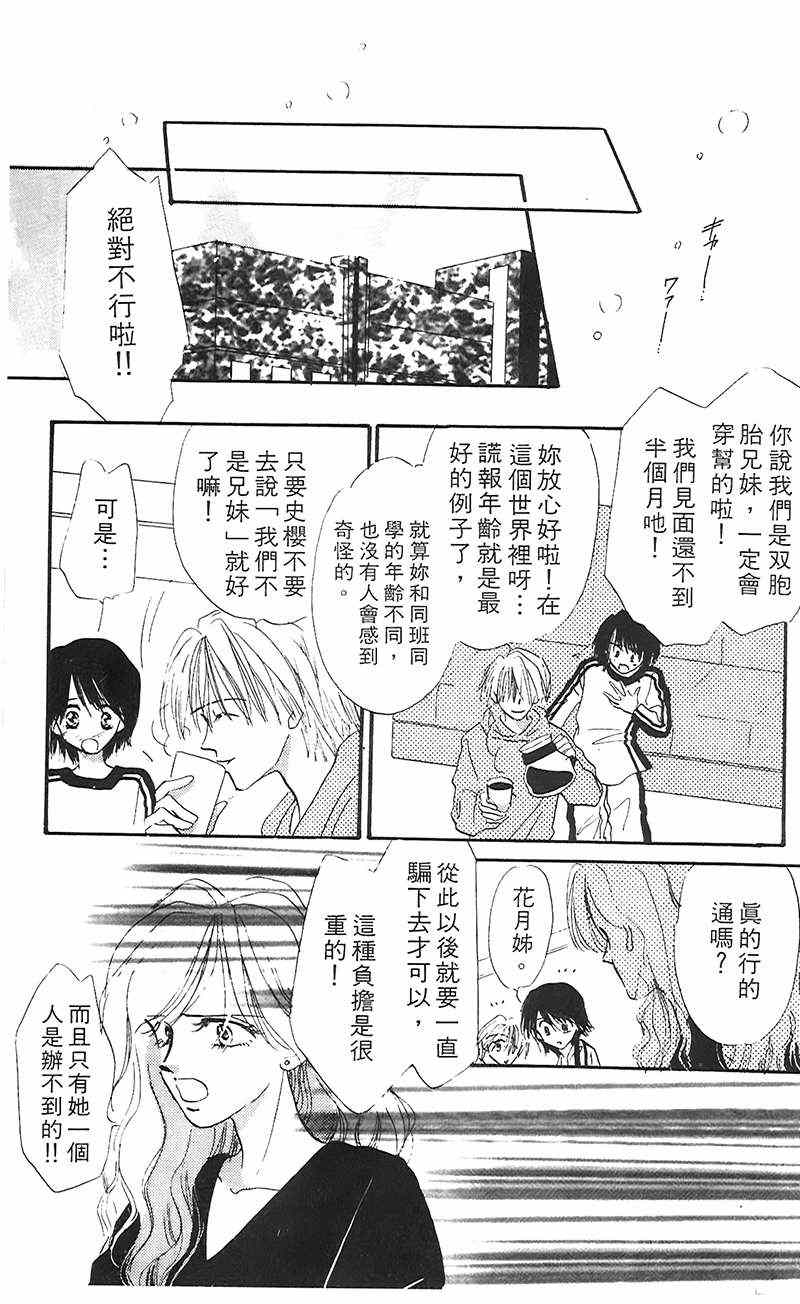 《狂恋夜未眠》漫画 001卷