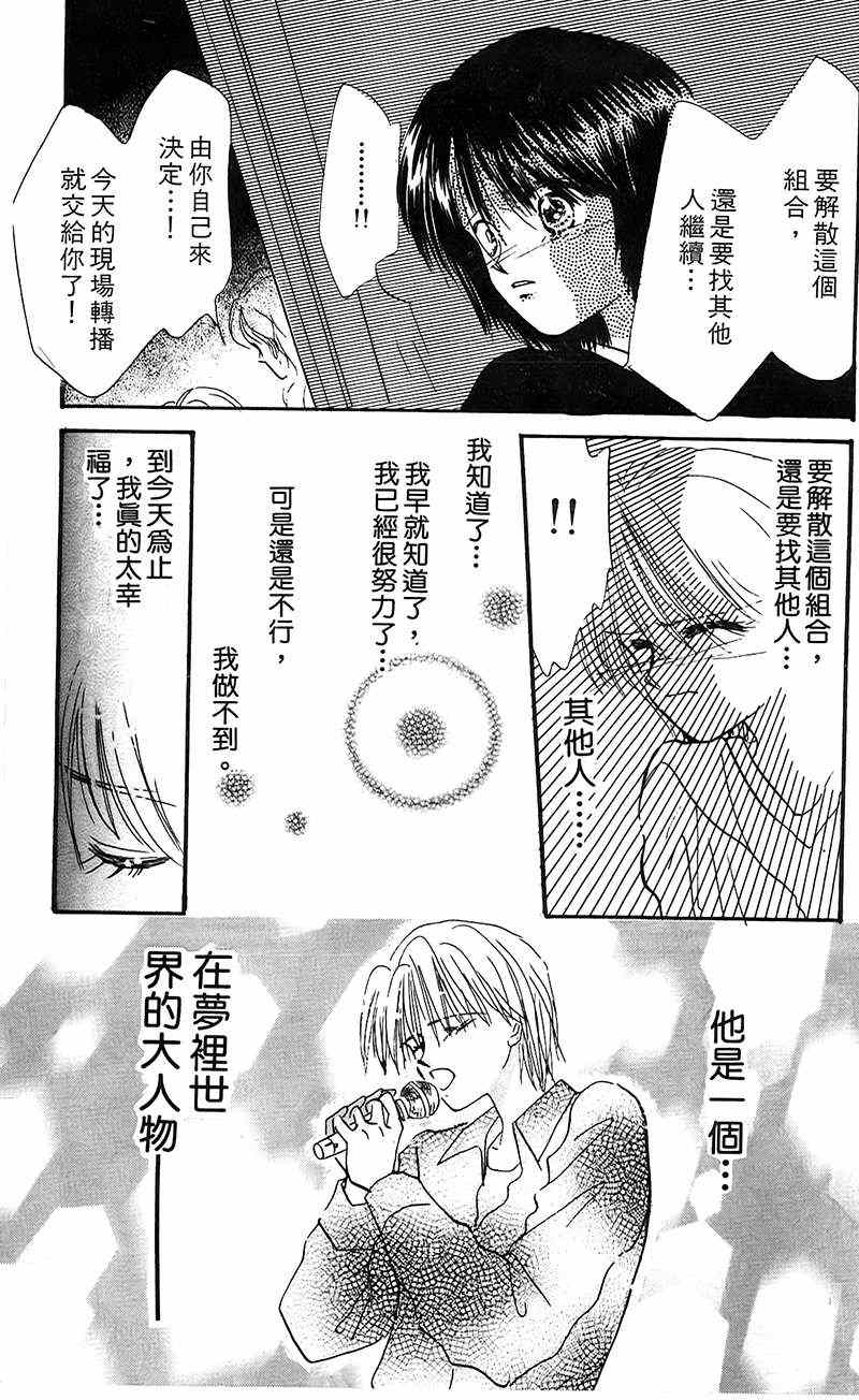 《狂恋夜未眠》漫画 001卷