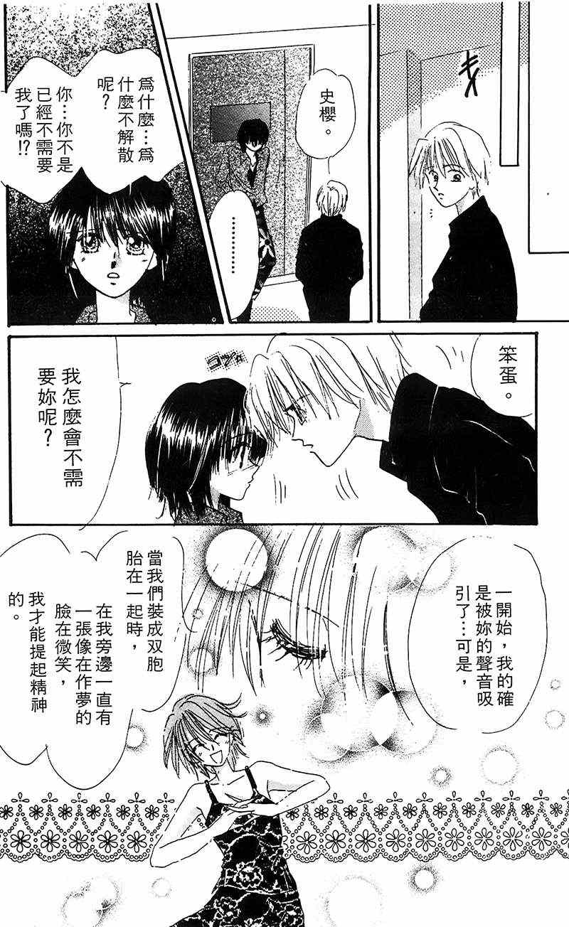 《狂恋夜未眠》漫画 001卷