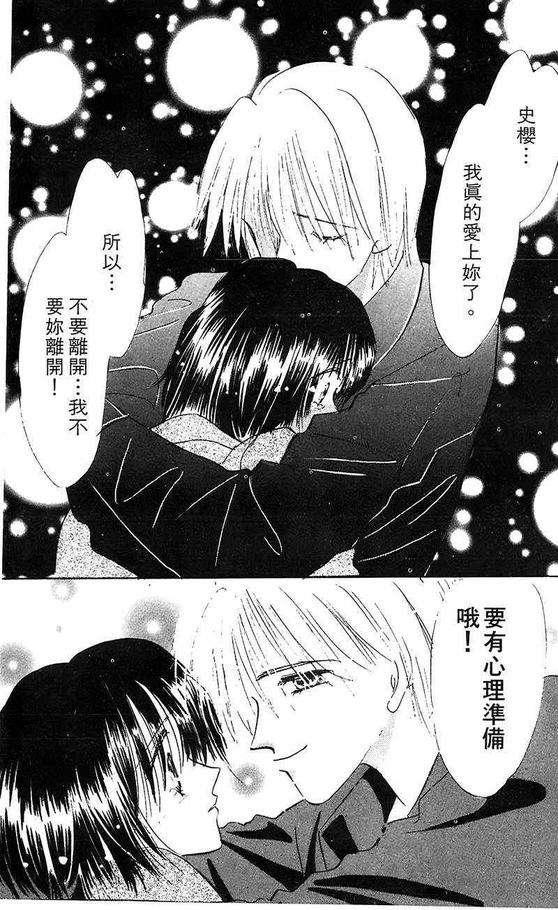 《狂恋夜未眠》漫画 001卷