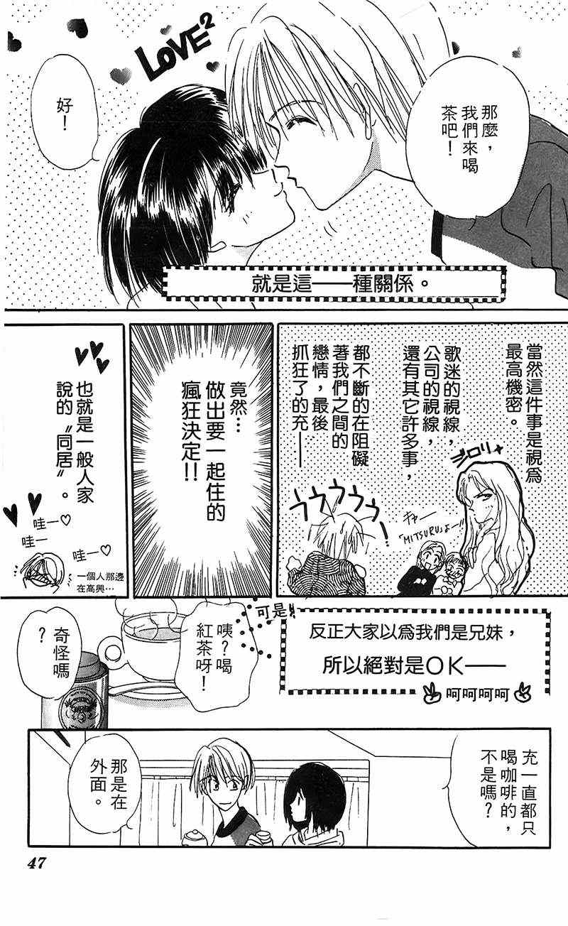 《狂恋夜未眠》漫画 001卷