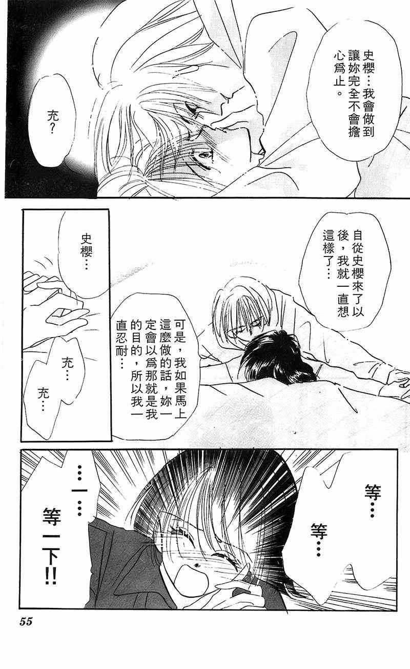 《狂恋夜未眠》漫画 001卷