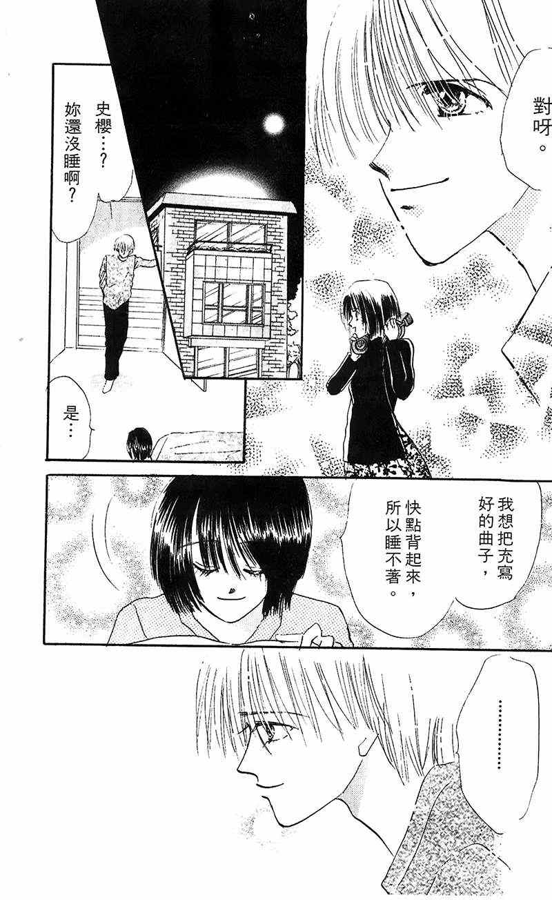 《狂恋夜未眠》漫画 001卷