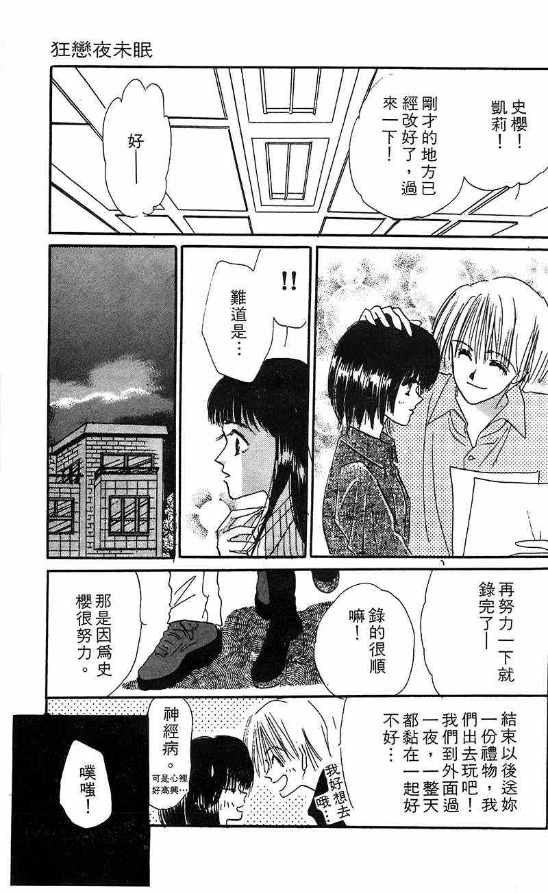 《狂恋夜未眠》漫画 001卷