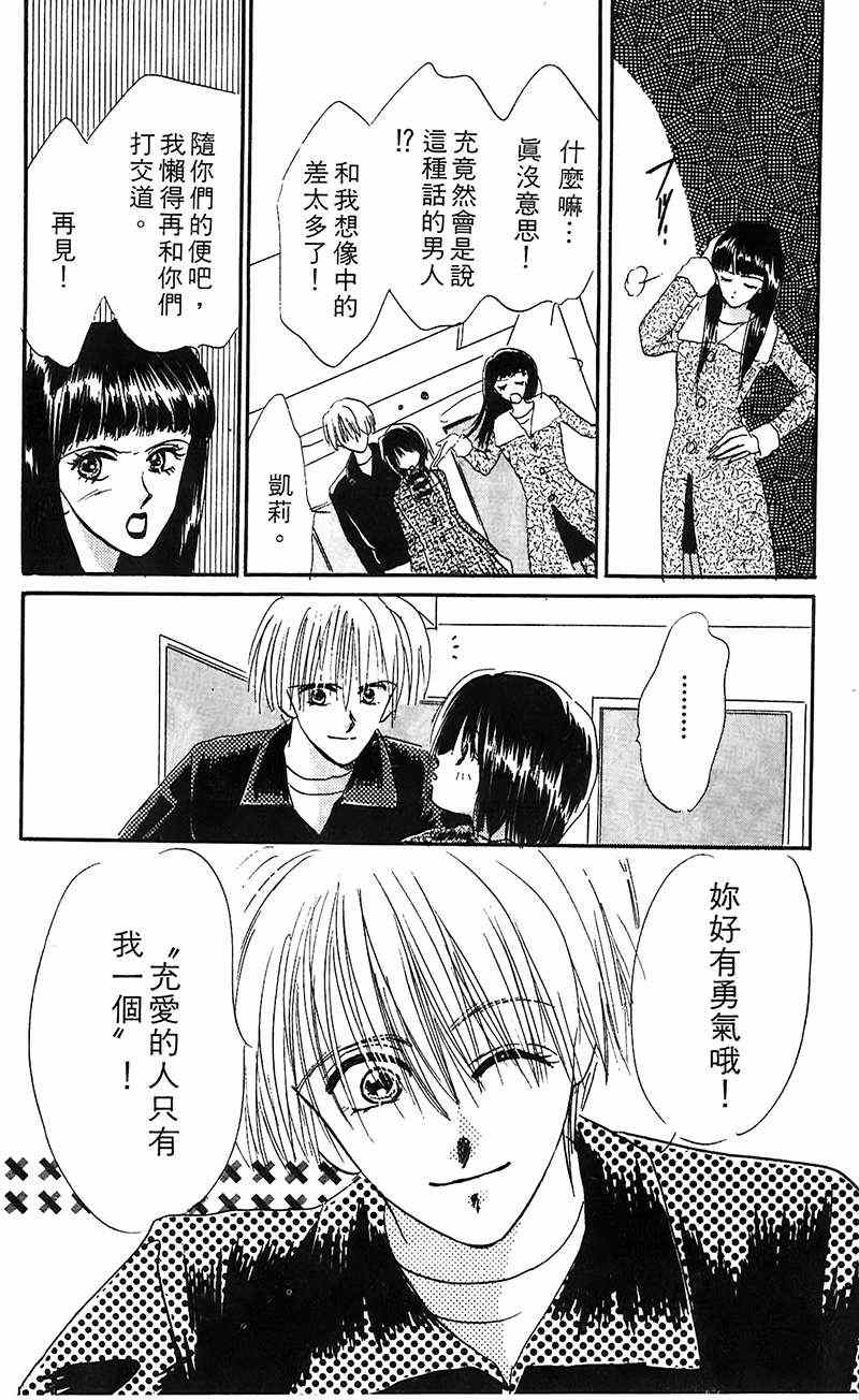 《狂恋夜未眠》漫画 001卷