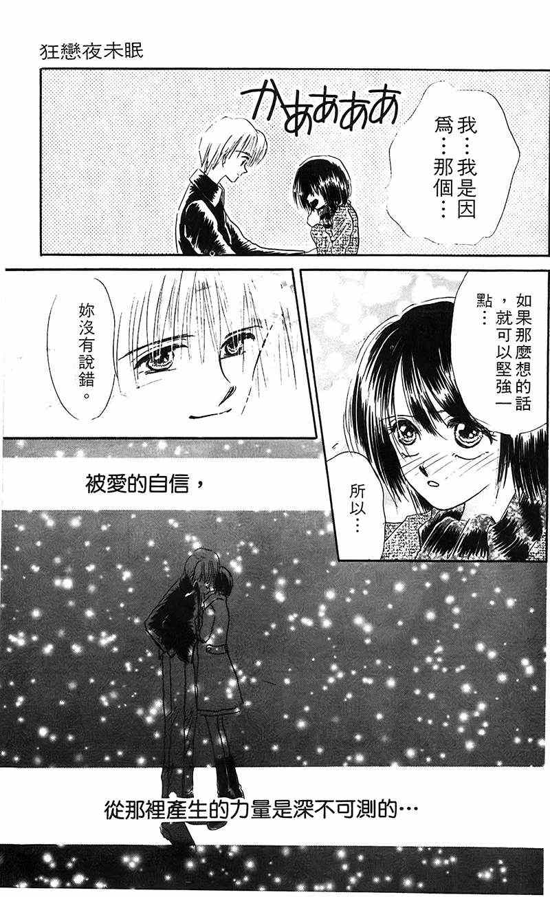 《狂恋夜未眠》漫画 001卷