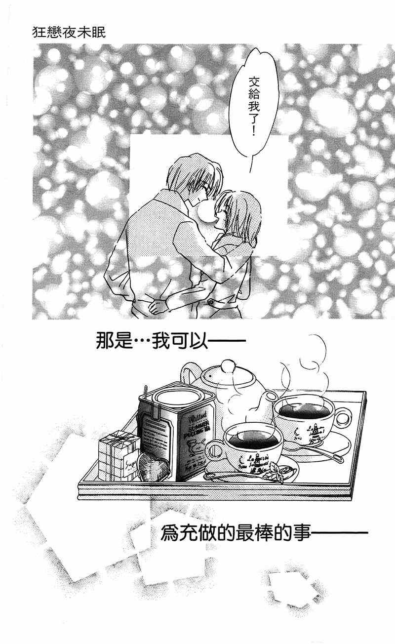 《狂恋夜未眠》漫画 001卷