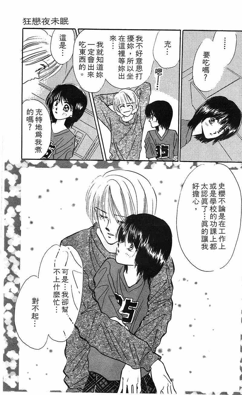 《狂恋夜未眠》漫画 001卷