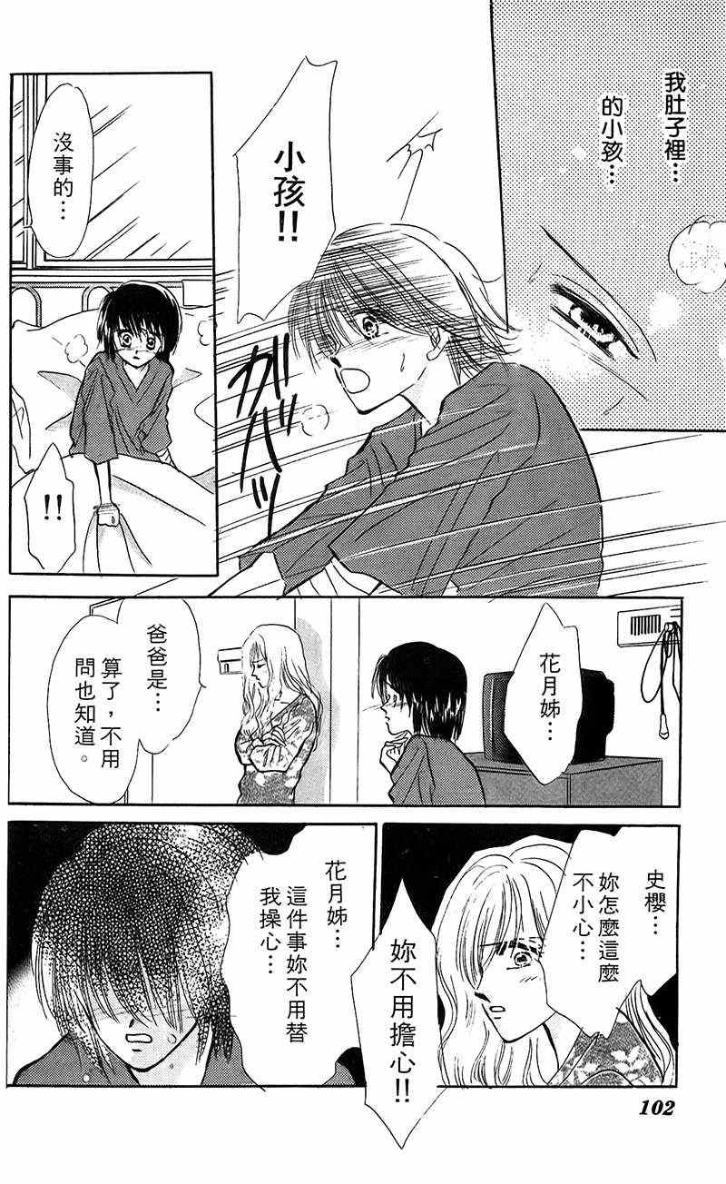 《狂恋夜未眠》漫画 001卷