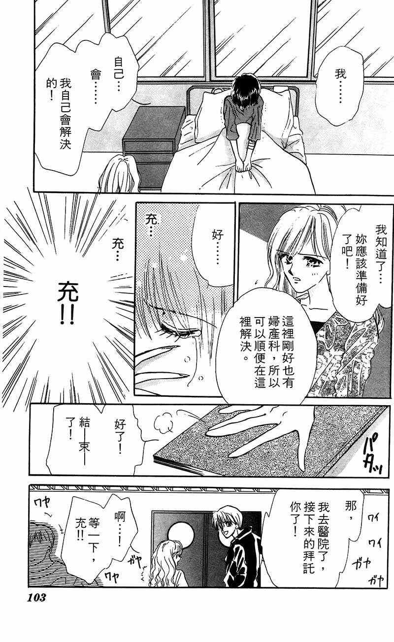 《狂恋夜未眠》漫画 001卷