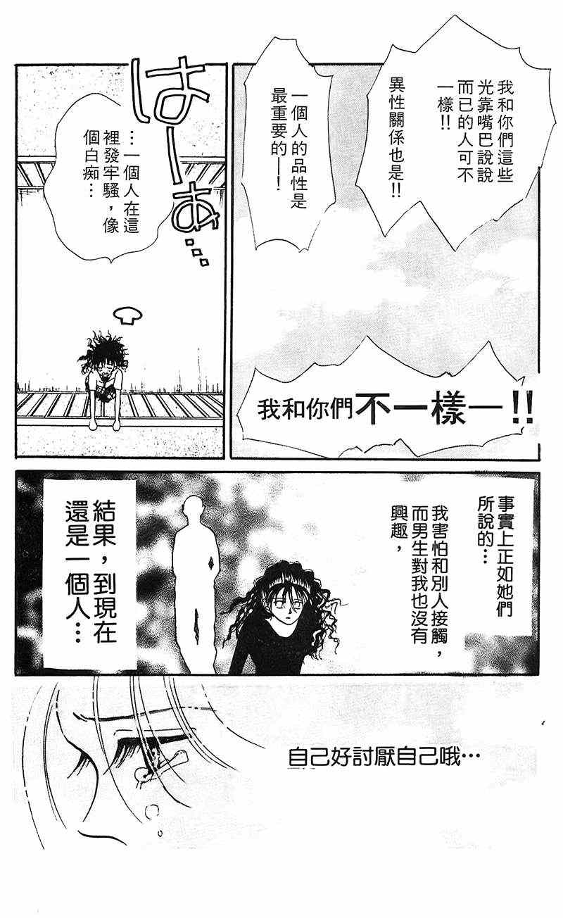 《狂恋夜未眠》漫画 001卷