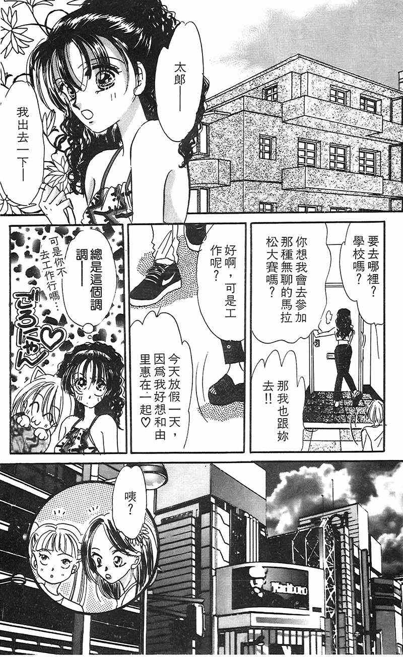 《狂恋夜未眠》漫画 001卷