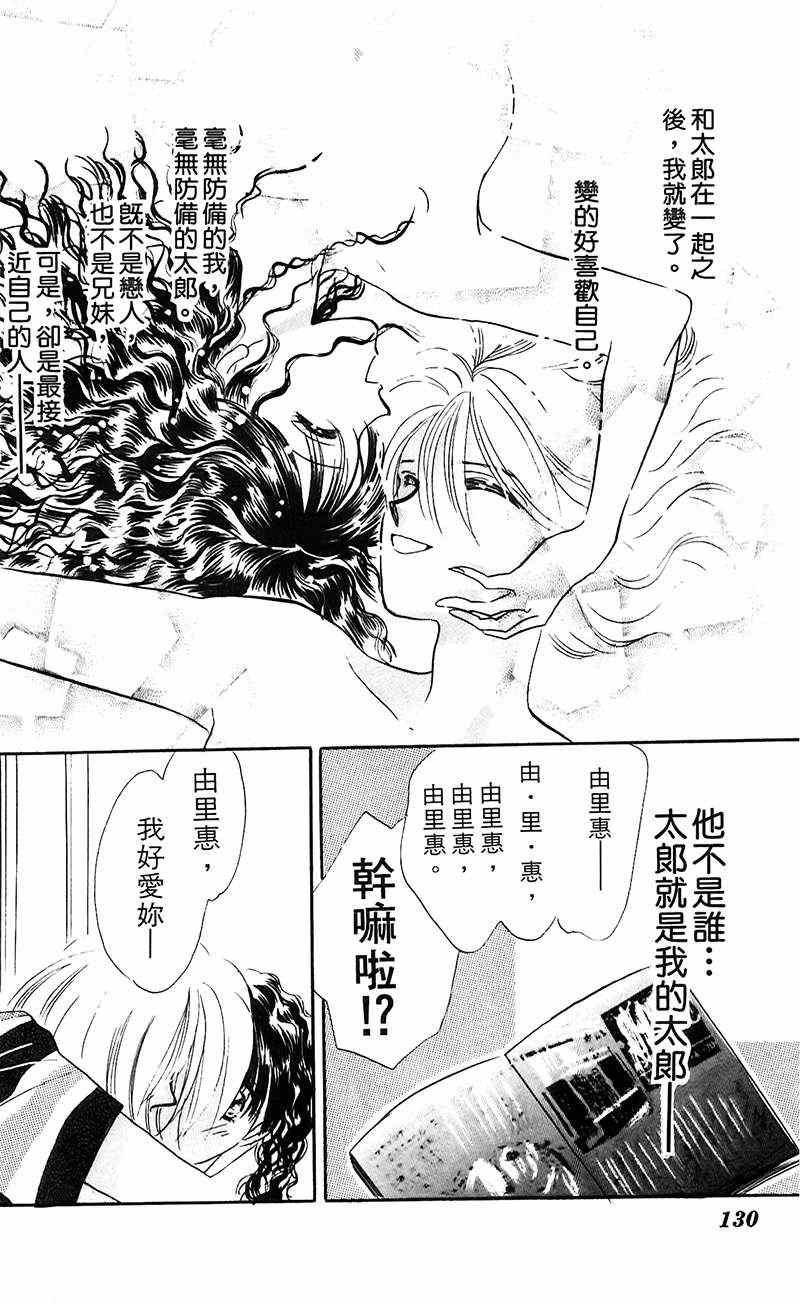 《狂恋夜未眠》漫画 001卷