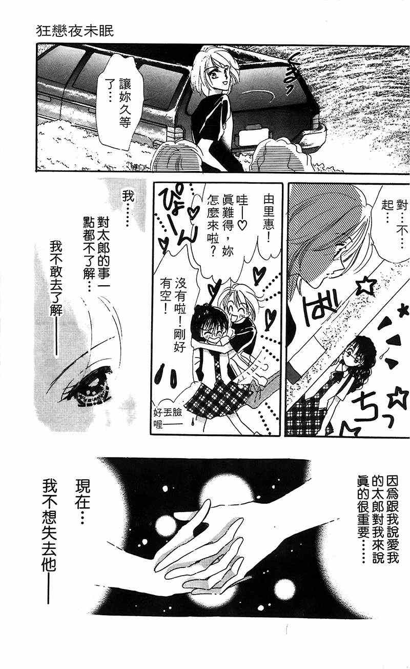 《狂恋夜未眠》漫画 001卷