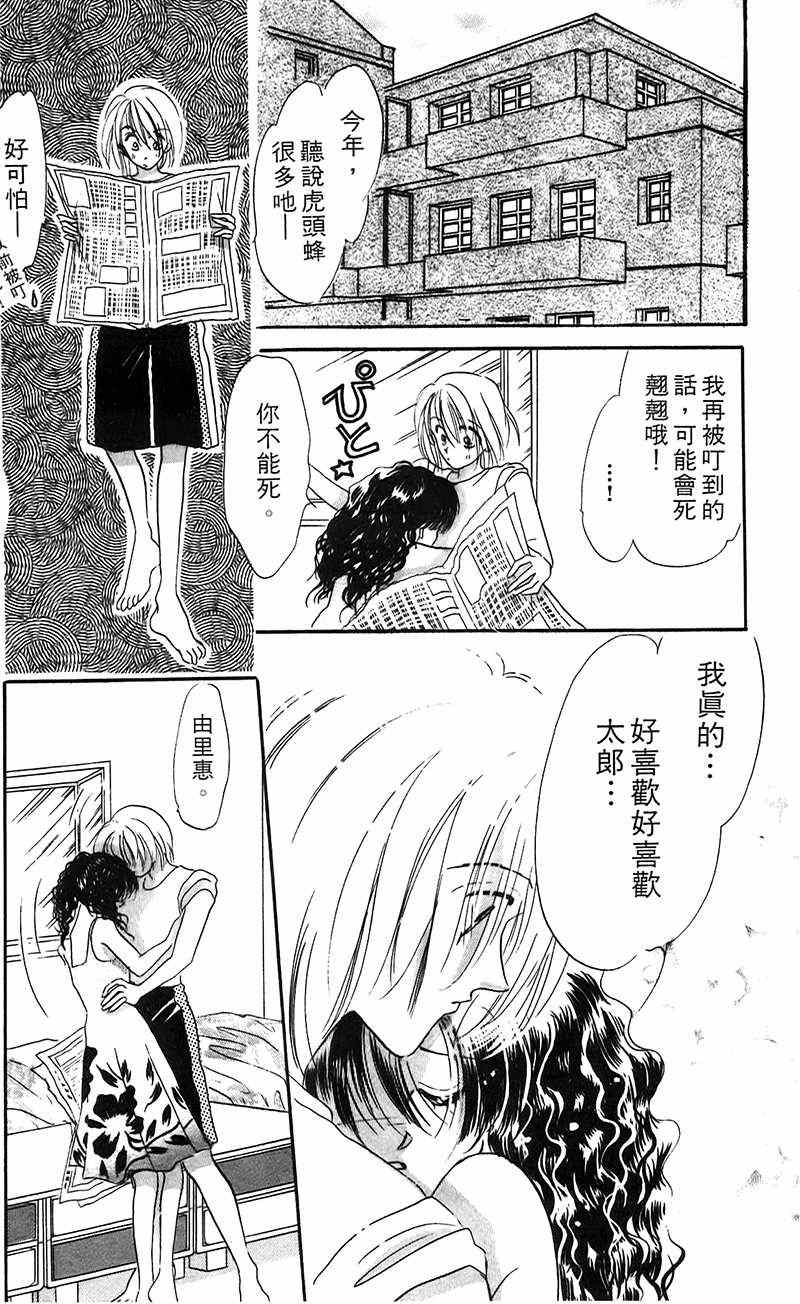 《狂恋夜未眠》漫画 001卷