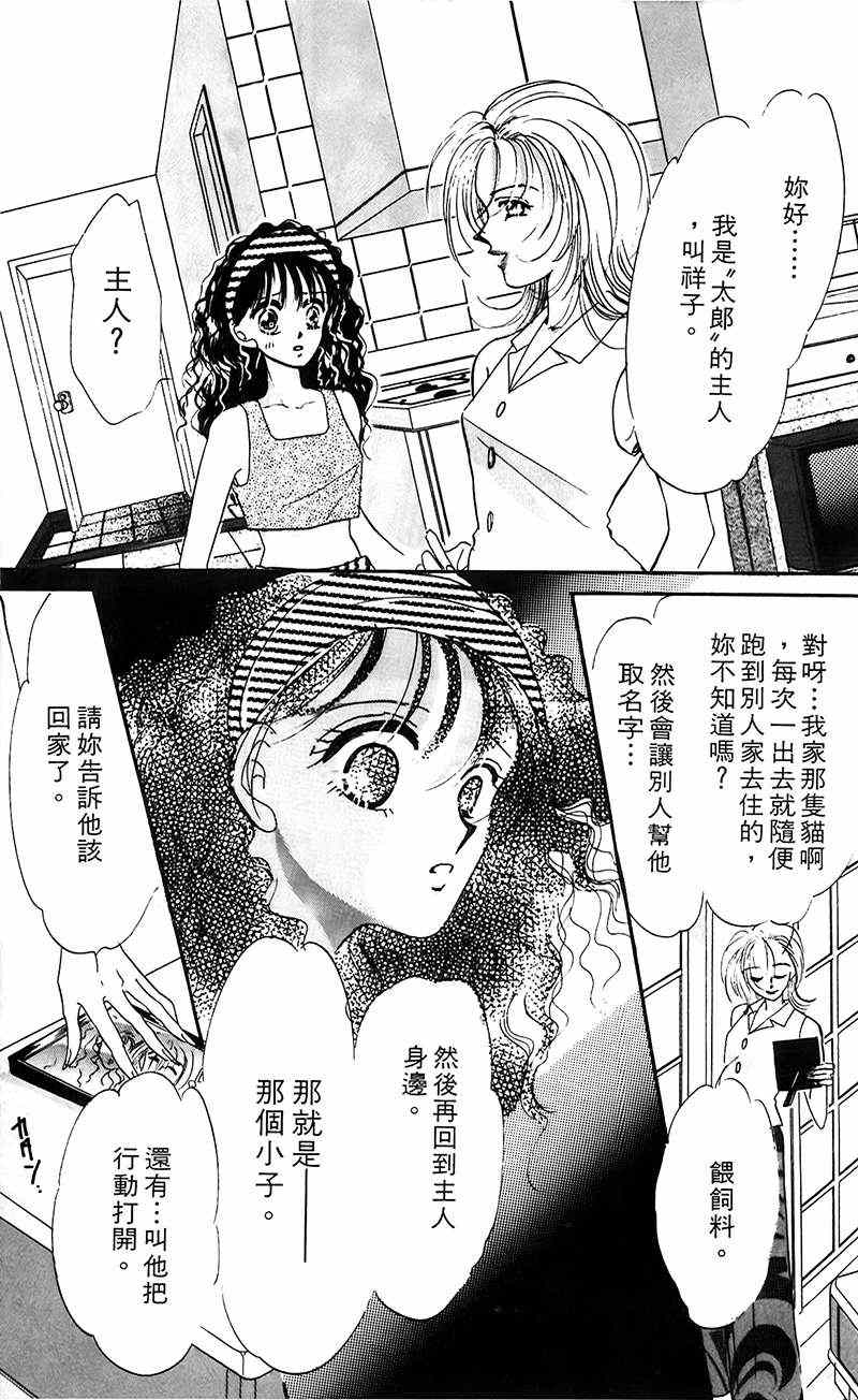 《狂恋夜未眠》漫画 001卷