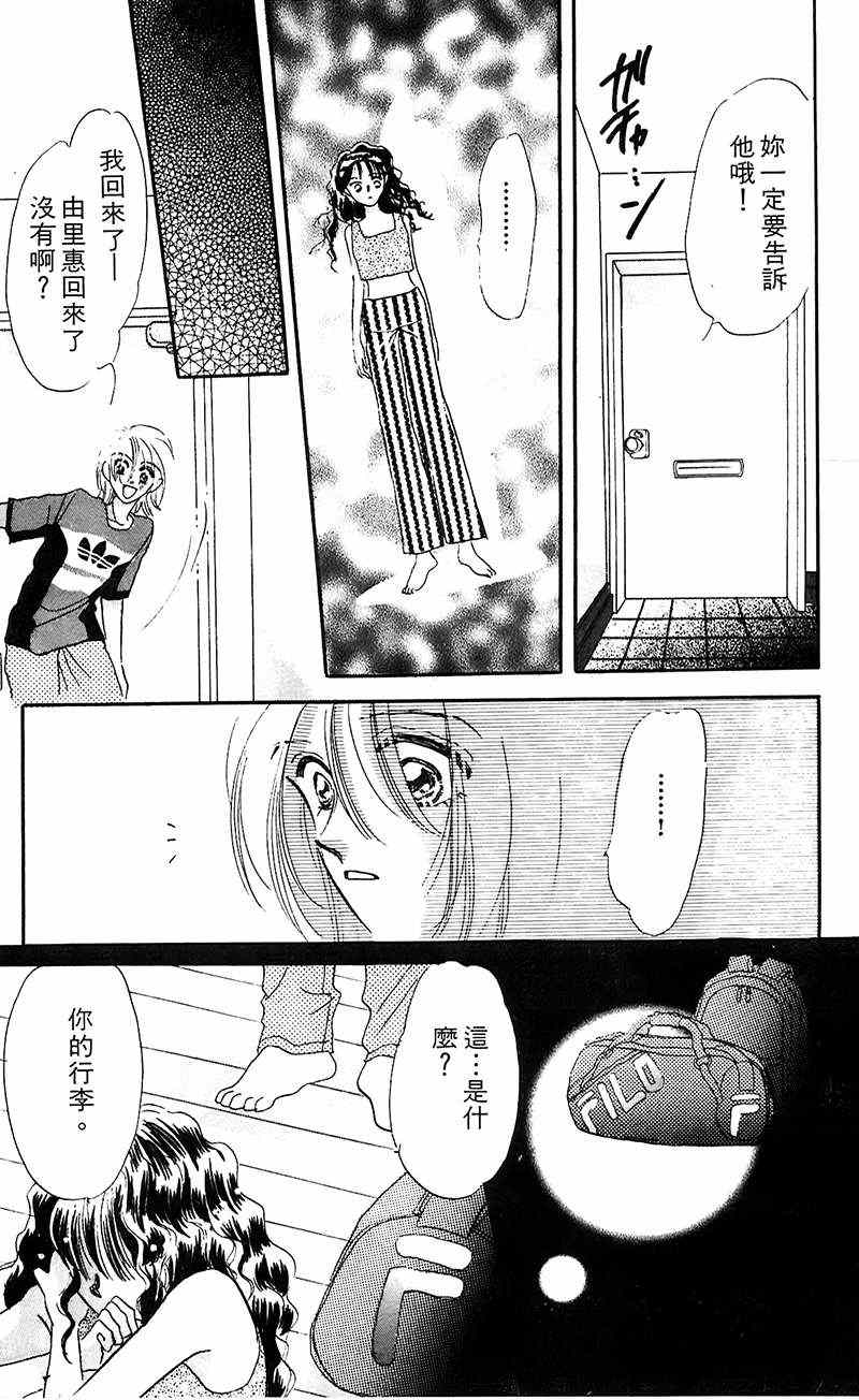 《狂恋夜未眠》漫画 001卷