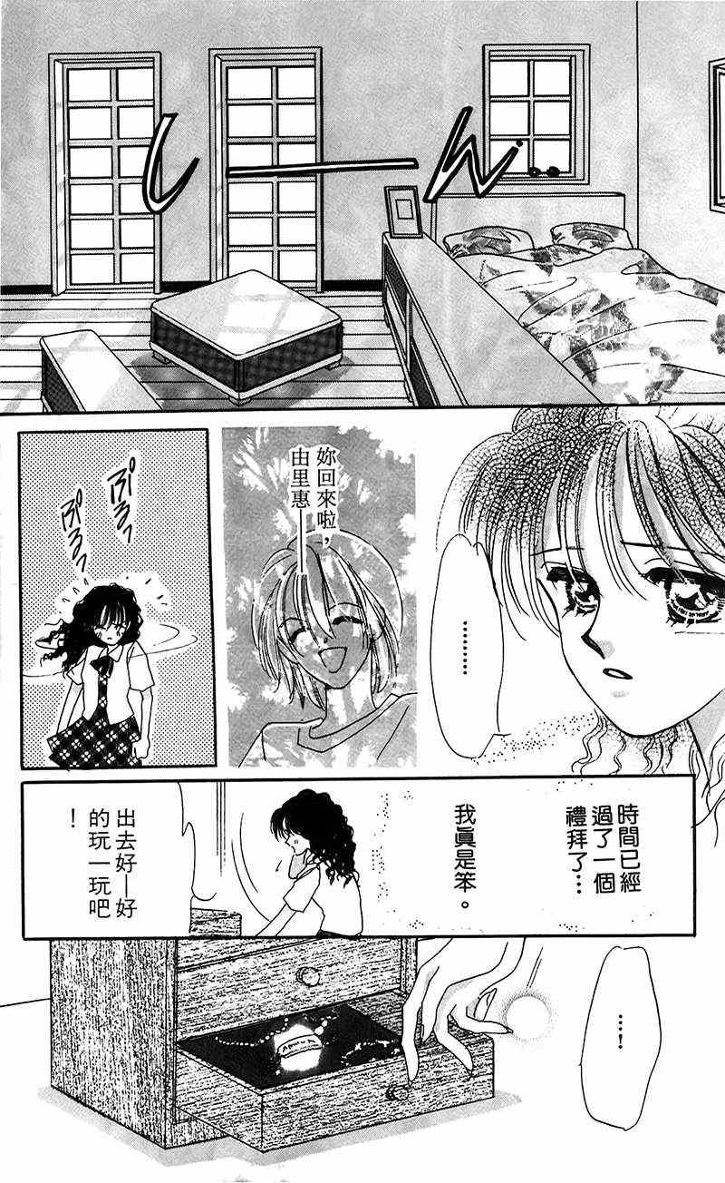 《狂恋夜未眠》漫画 001卷