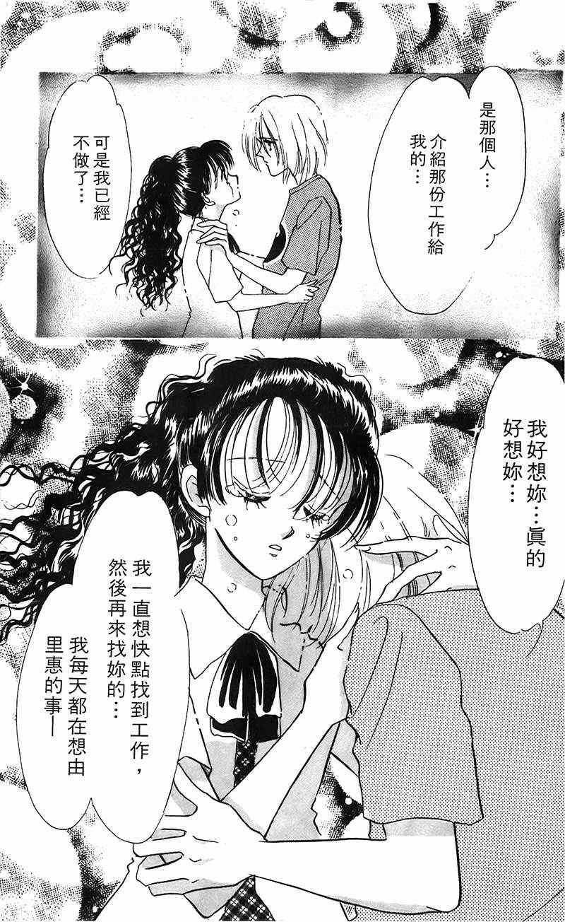 《狂恋夜未眠》漫画 001卷