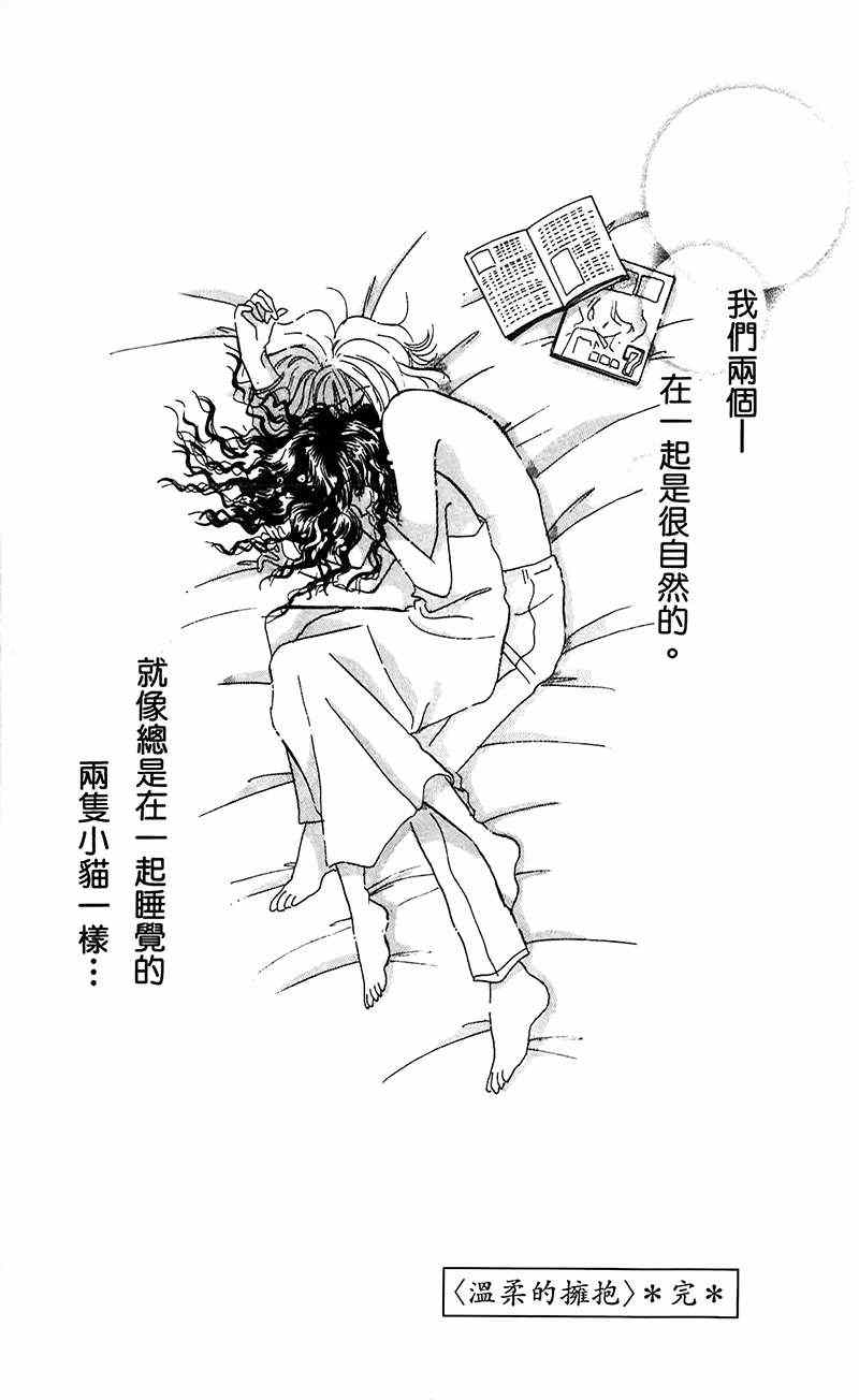 《狂恋夜未眠》漫画 001卷