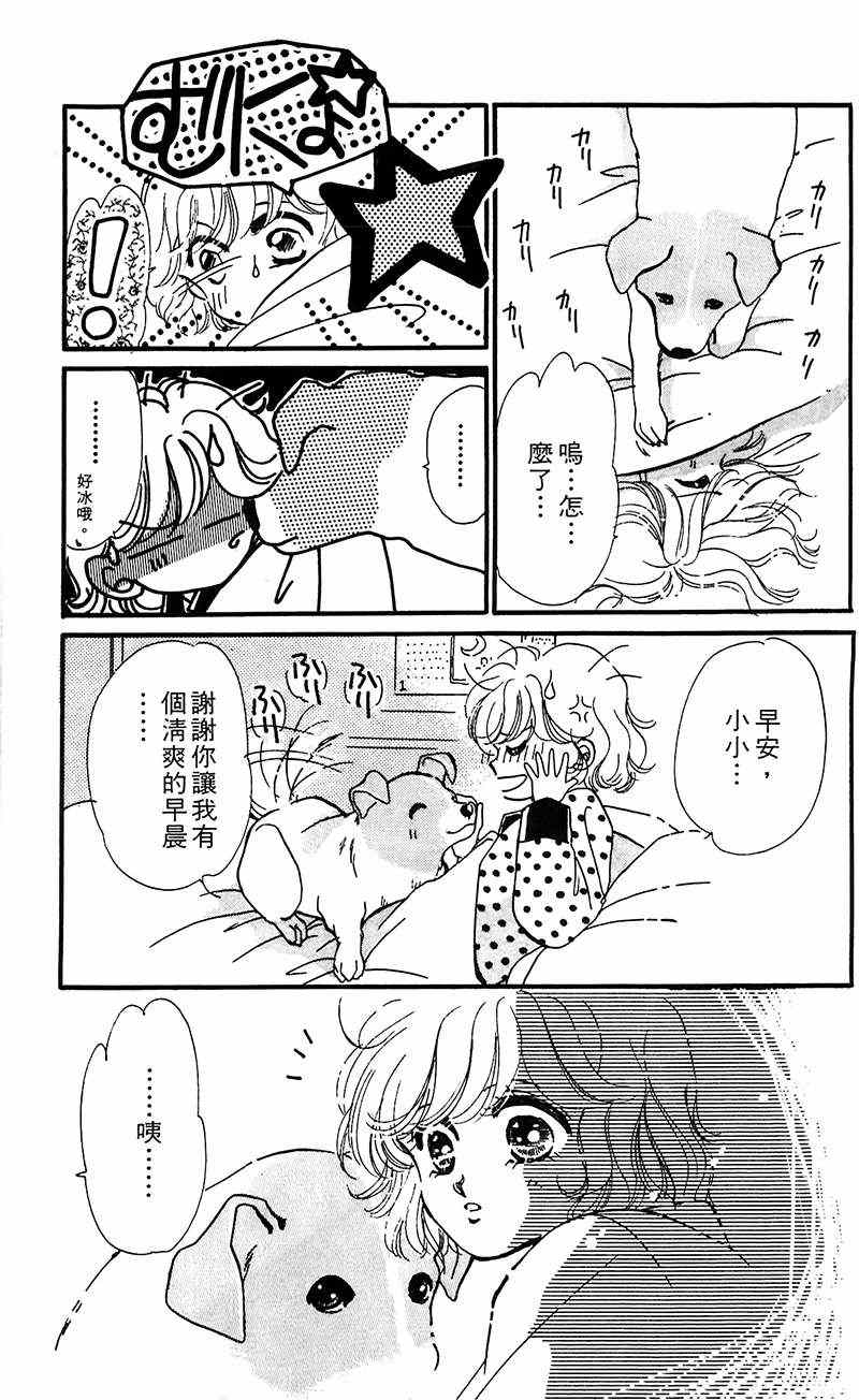 《狂恋夜未眠》漫画 001卷