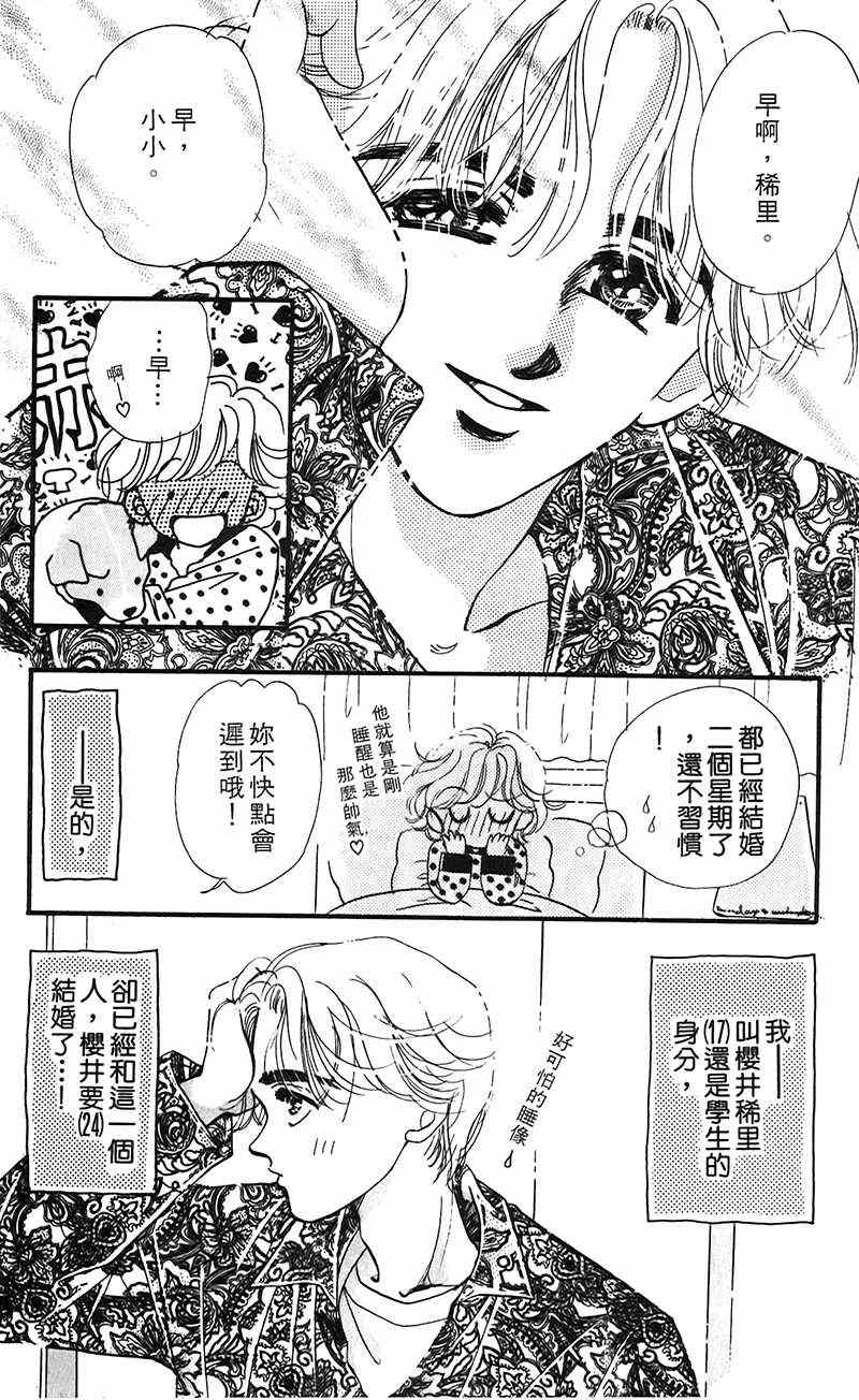 《狂恋夜未眠》漫画 001卷