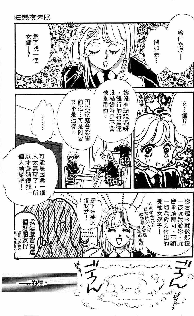 《狂恋夜未眠》漫画 001卷