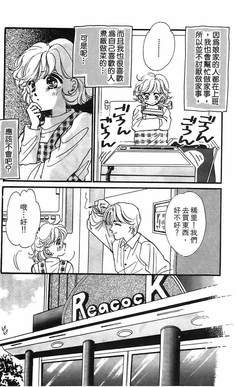 《狂恋夜未眠》漫画 001卷