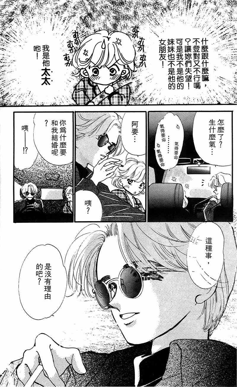 《狂恋夜未眠》漫画 001卷