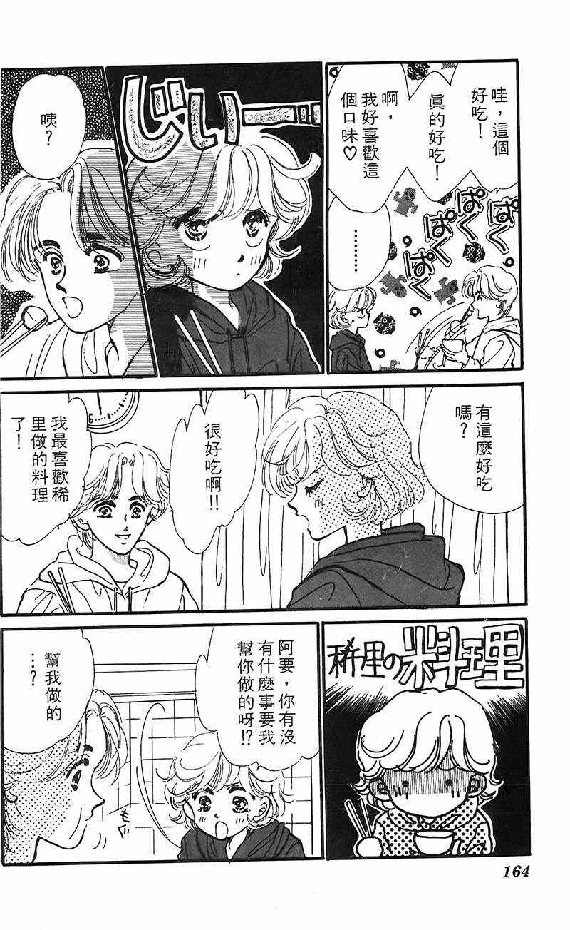 《狂恋夜未眠》漫画 001卷