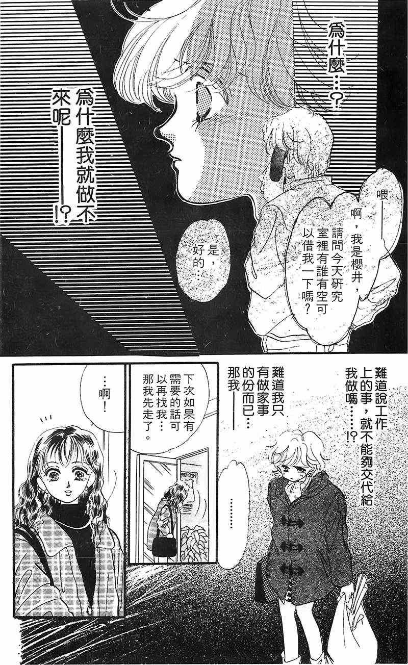 《狂恋夜未眠》漫画 001卷