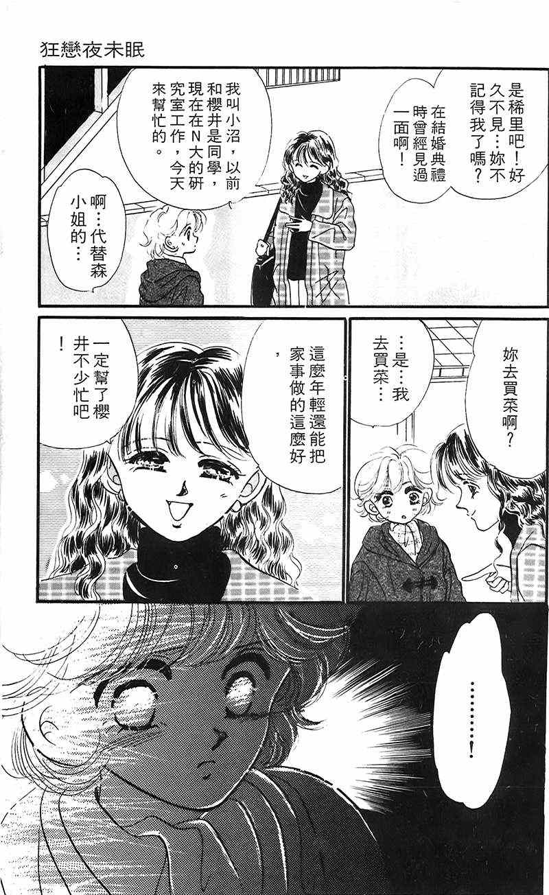 《狂恋夜未眠》漫画 001卷