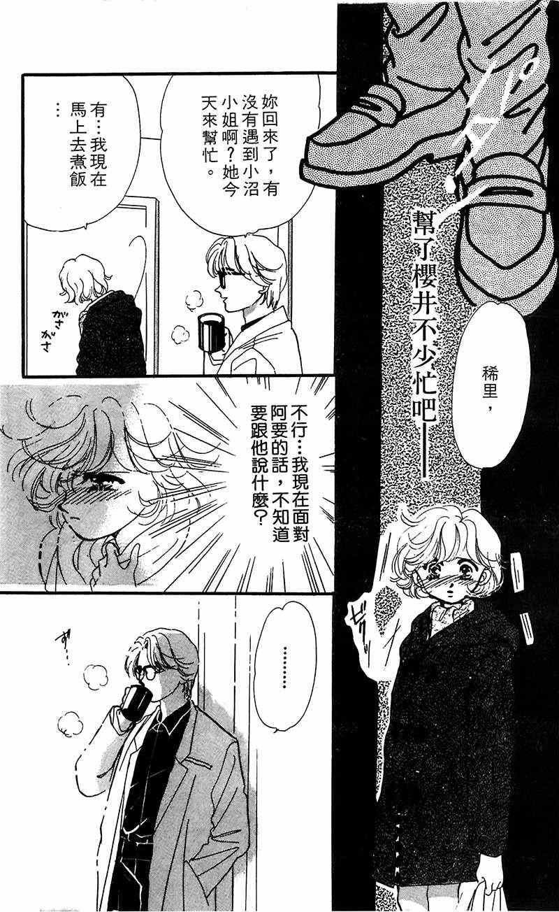 《狂恋夜未眠》漫画 001卷