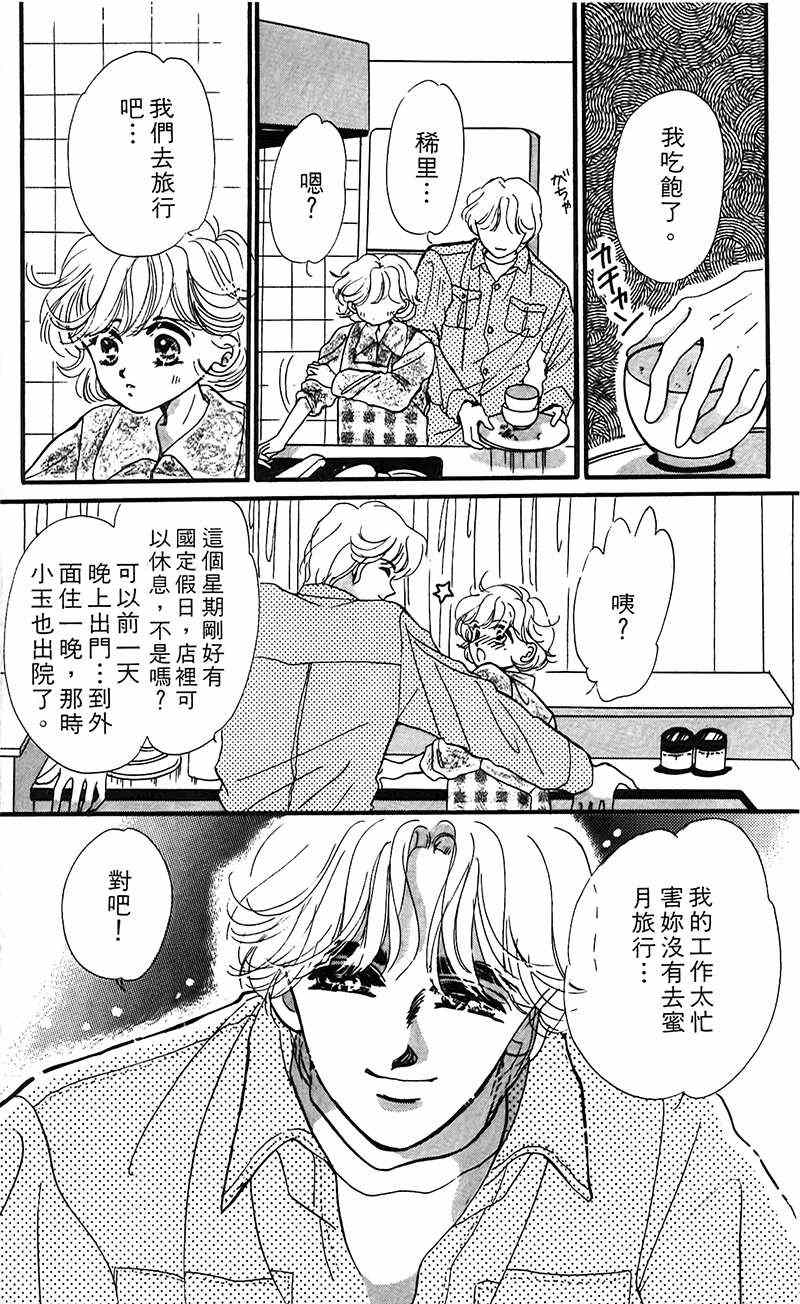 《狂恋夜未眠》漫画 001卷