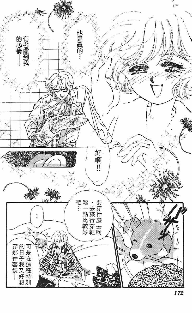 《狂恋夜未眠》漫画 001卷