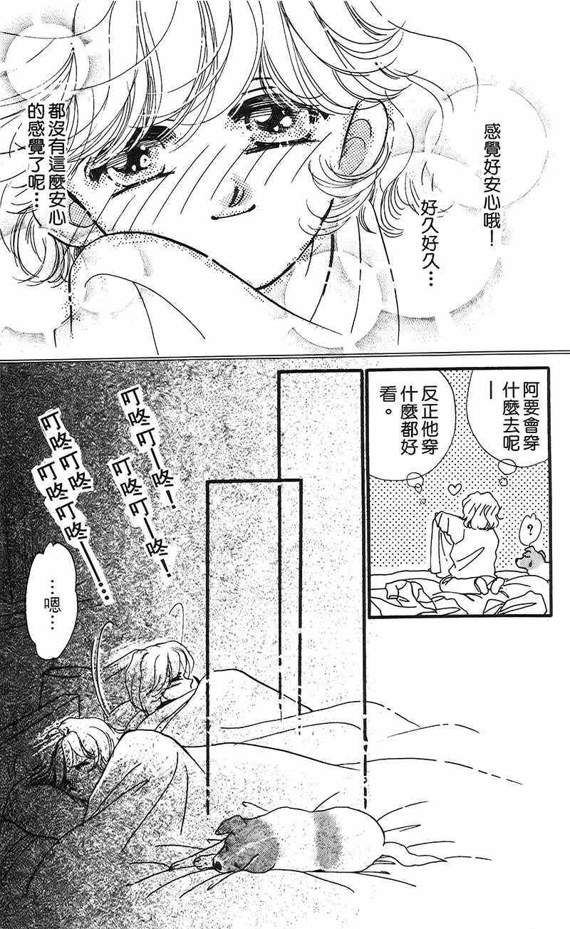 《狂恋夜未眠》漫画 001卷