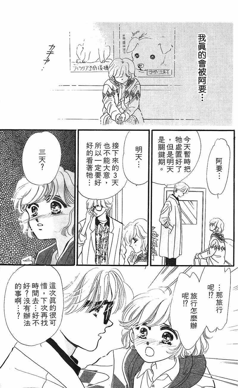 《狂恋夜未眠》漫画 001卷