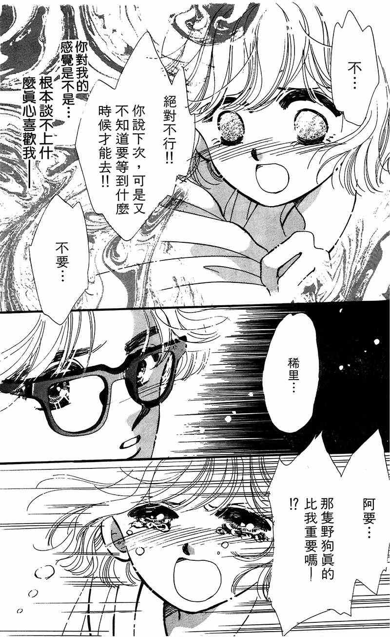 《狂恋夜未眠》漫画 001卷