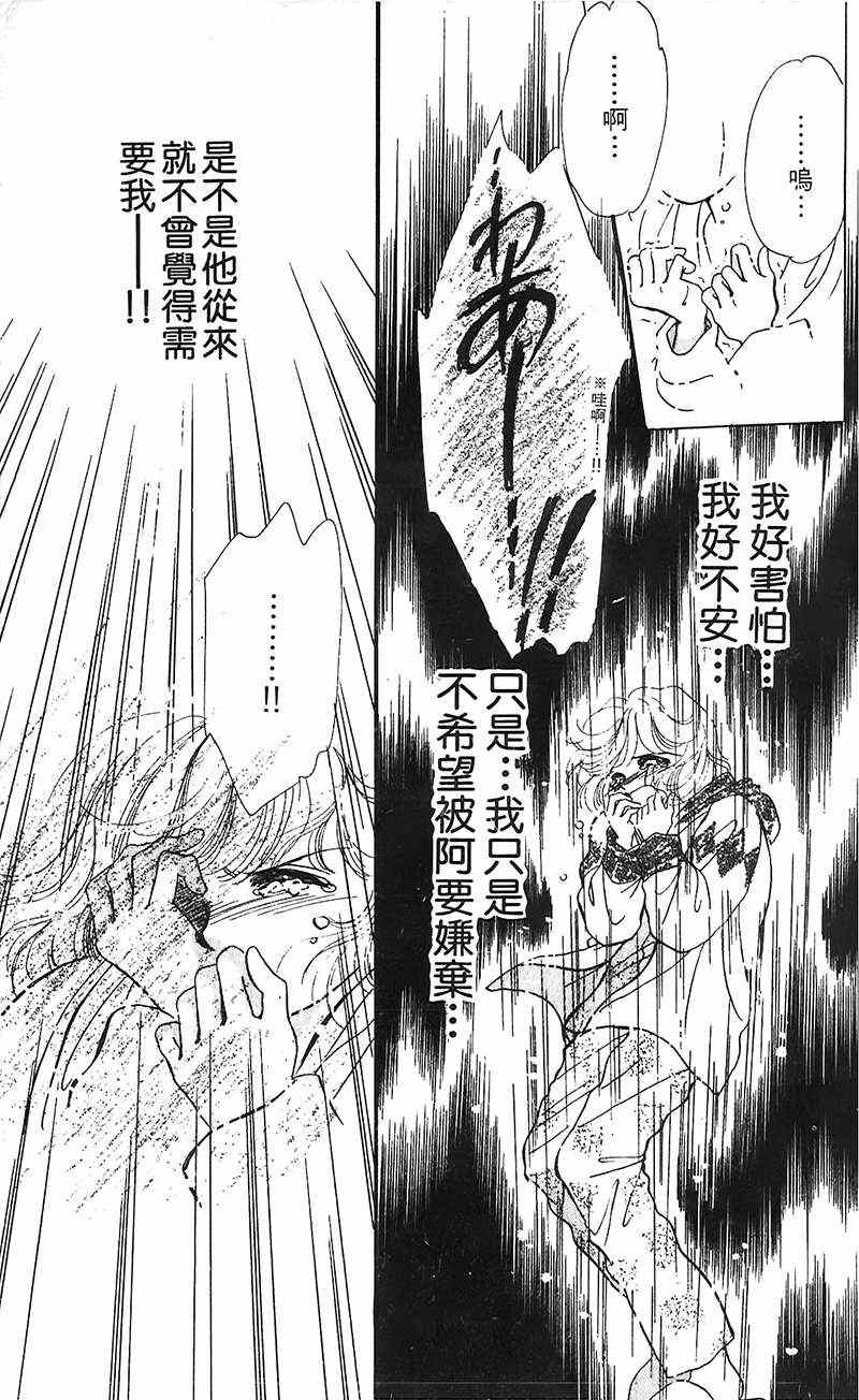 《狂恋夜未眠》漫画 001卷