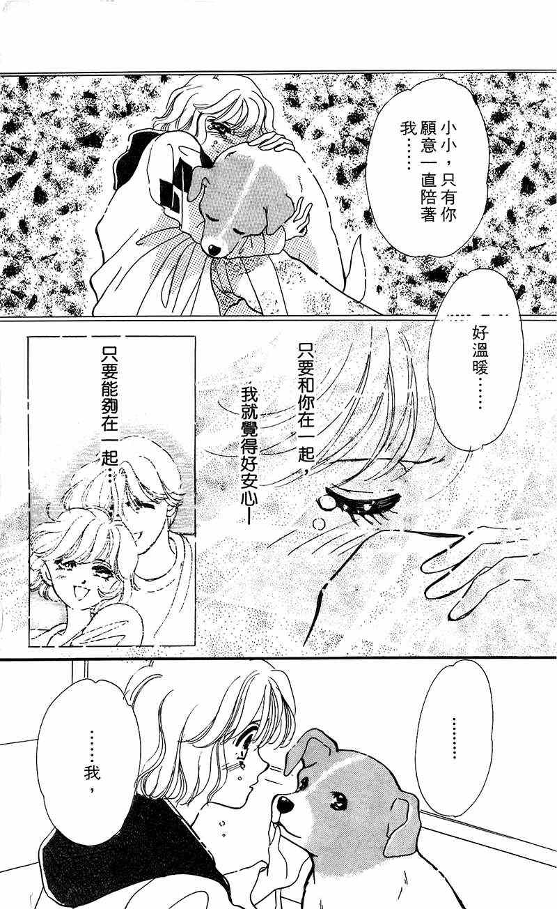 《狂恋夜未眠》漫画 001卷